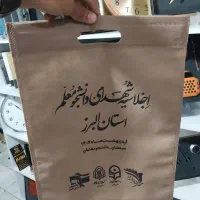 تولید ساک پارچه‌ای تبلیغاتی با چاپ اختصاصی|عمده‌فروشی|قم, شهرک فاطمیه|دیوار