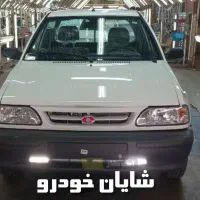 پراید وانت/دی لایت دار/قابل تحویل/صفر