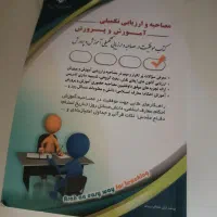 کتاب اموزش مهارت مصاحبه فرهنگیان