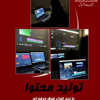 آموزشگاه و آتلیه عکس و فیلم( عقد و عروسی)