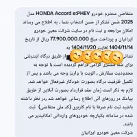 فروش حواله هونداآکورد