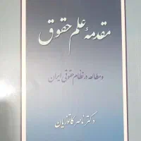 کتابهای رشته حقوق