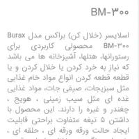 اسلایسر برقی صنعتی براکس