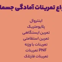 افزایش توان آمادگی جسمانی تمرین تخصصی در منزل شما|خدمات آموزشی|شهرکرد, |دیوار