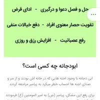 دعای ابو دجانه