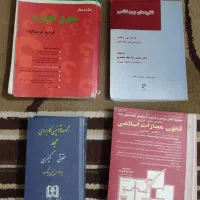کتابهای رشته حقوق|کتاب و مجله آموزشی|قم, قلعه کامکار|دیوار