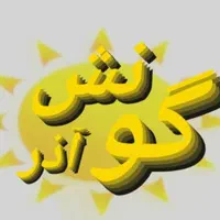 آنلاین تبلیغات پخش و نصب تراکت گونش آذر تبریز