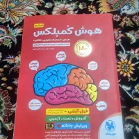 کتاب هوش کمپلکس ششم ویرایش جانانه و فول آپشن
