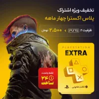 پلی استیشن پلاس اکسترا