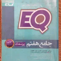 کتاب جامع هفتم