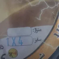 سیم برق کامل۱×۴|مصالح و تجهیزات ساختمان|ایذه, |دیوار