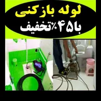 چاهبازکن((ارزانترازهمه)فنرزن بازکردن گرفتگی فاضلاب|خدمات پیشه و مهارت|یزد, |دیوار