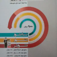 کتاب‌های سه‌سطحی نهم|کتاب و مجله آموزشی|مشهد, کارگران|دیوار