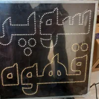تابلو LED سوپر قهوه|فروشگاه و مغازه|اصفهان, الهیه|دیوار