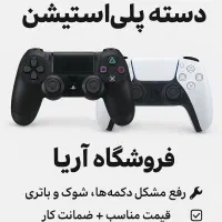 تعمیر دسته ps5وps4|کنسول، بازی ویدئویی و آنلاین|کرمان, |دیوار