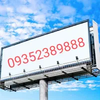 سیم کارت ایرانسل رند|سیم‌کارت|قدس, شهر‌قدس|دیوار