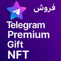 فعالسازی تلگرام پریمیوم سه ماهه تا یکساله|لوازم جانبی موبایل و تبلت|مشهد, شاهد (شهرک غرب)|دیوار