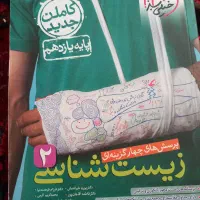 خیلی سبز زیست پایه یازدهم تجربی