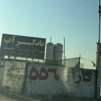 ۲قواره زمین ۴۵۰ متر داخل گاراژ ۵۵۶ بر خاوران