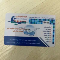 کارت استخر