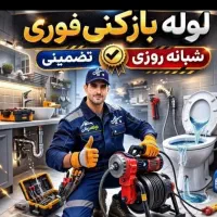 چاه بازکن فنرزن لواسان فشم میگون اوشان پردیس