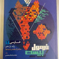 فرمول بیست فارسی یازدهم سال تحصیلی ۴۰۴