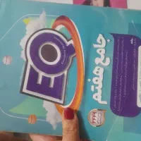 کتاب کار پایه هفتم EQ