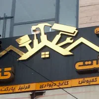 تابلو چلنیوم  دکوراسیون داخلی