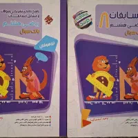ریاضی مرشد هشتم + کتاب پاسخنامه، تیزهوشان مبتکران
