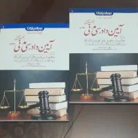 آئین دادرسی مدنی . علی فلاح