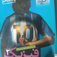 فیزیک خیلی سبز یازدهم