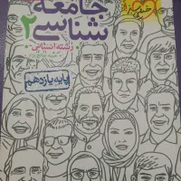 کتاب تست جامعه شناسی یازدهم خیلی سبز