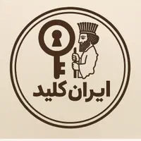 کلیدسازی ایران کلید|خدمات پیشه و مهارت|شیراز, هفت تنان|دیوار