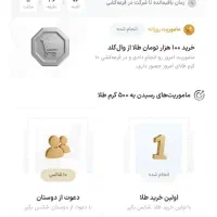 10 سوت طلا با ثبت نام در وال گلد