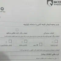 فروش حواله راناپلاس