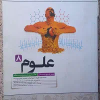 کتاب کلاغ سپید و کندو ریاضی  هشتم