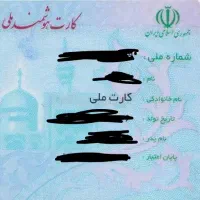 کارت ملی گمشده