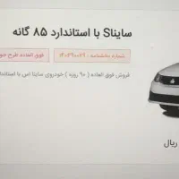 حواله ساینا اس|خودرو سواری و وانت|یزد, |دیوار