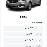 حواله سهندS