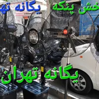 مرکز تخصصی پخش پنکه مهپاش در ایران مه پاش|پنکه و تصفیه‌کنندهٔ هوا|تهران, اختیاریه|دیوار