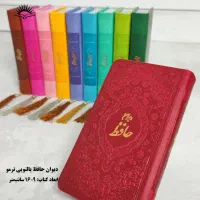 دیوان حافظ شب یلدا