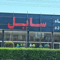 تابلو چلنیوم حروف برجسته|خدمات پیشه و مهارت|بابلسر, |دیوار