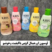 لوسیون بدن کریس