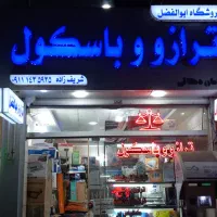 ترازو بدون علمک و باسکول تاشو جهت کاسبی سیار