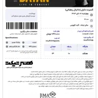 فروش بلیط کنسرت زیر قیمت