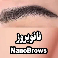 آموزش و انجام خدمات آرایش دائم