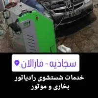 شستشوی رادیات و رادیات بخاری|خدمات موتور و ماشین|تبریز, |دیوار
