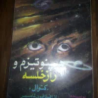 کتاب آمورش هیپنوتیزم|کتاب و مجله آموزشی|شیراز, ترمینال باربری|دیوار
