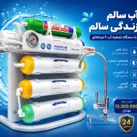 تصفیه آب خانگی RO شش مرحلهای