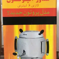 سماور اپولون گازی ( ۶ لیتر )